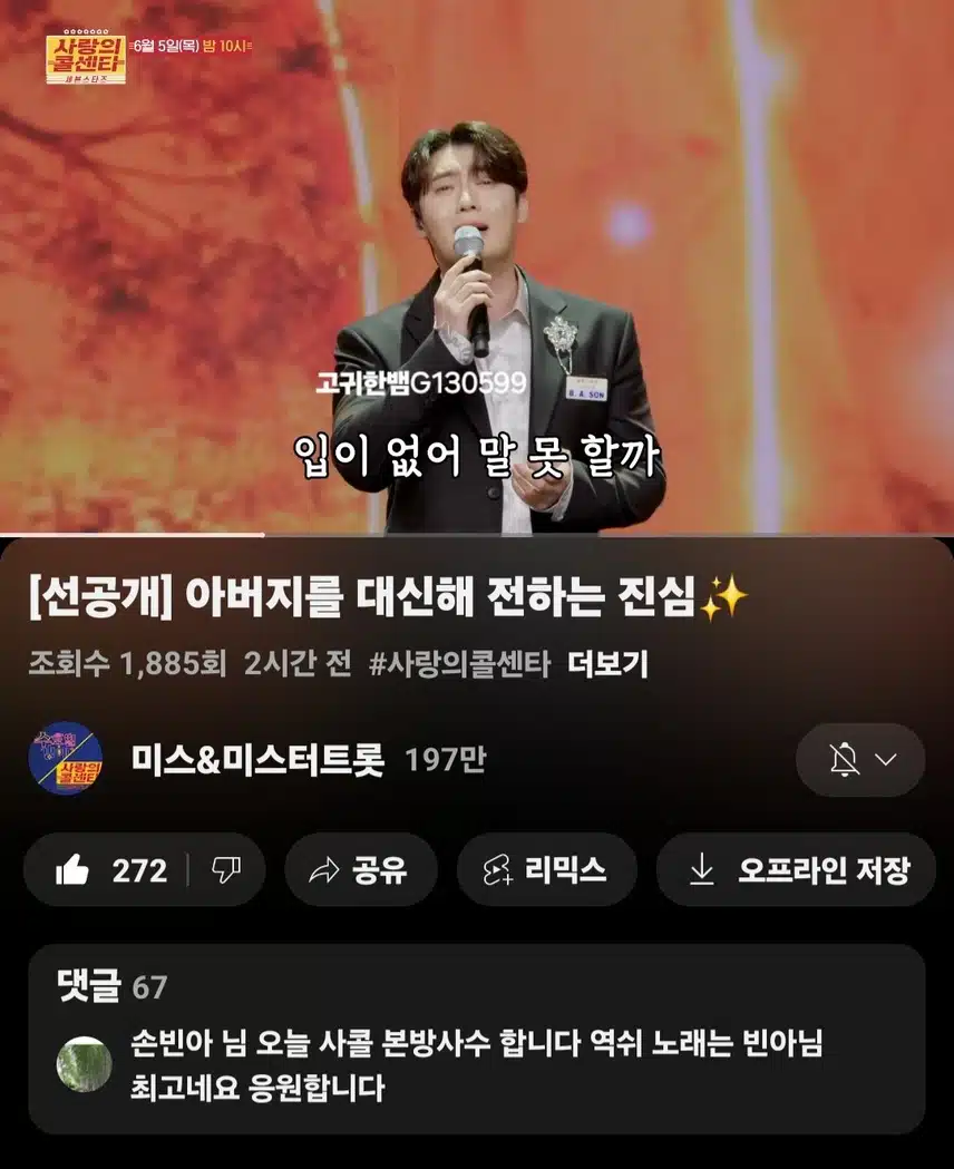 [선공개 영상] #손빈아 . 경연 뺨치는 손빈아의 오늘 무대가 궁금하다면? 6/5(목) 밤 10시