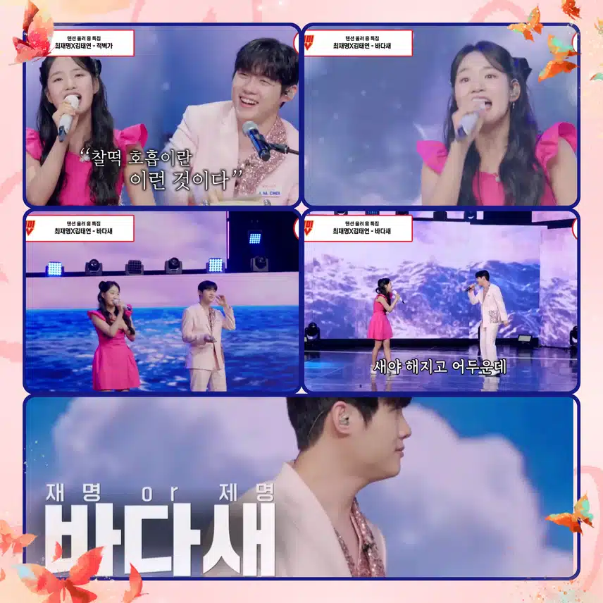 국악 남매의 환상적인 하모니! 최재명X김태연의 감동 무대 