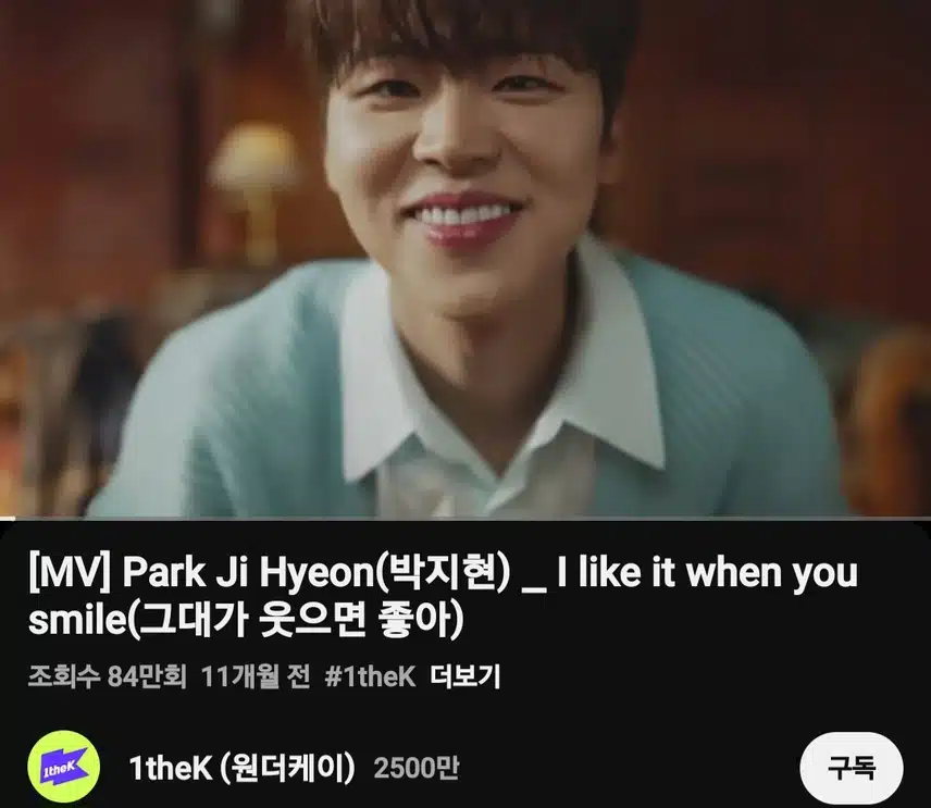 박지현 그대가 웃으면 좋아