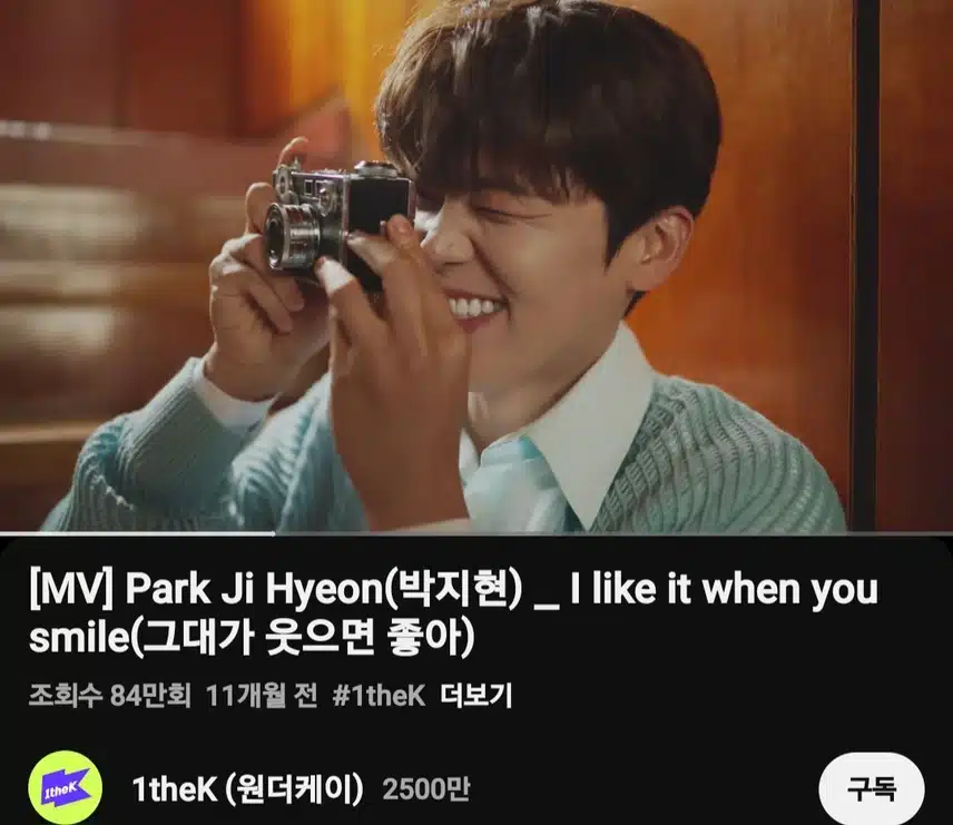 박지현 그대가 웃으면 좋아