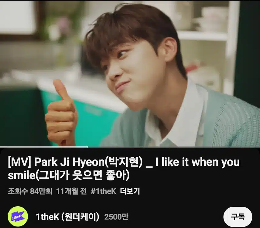 박지현 그대가 웃으면 좋아
