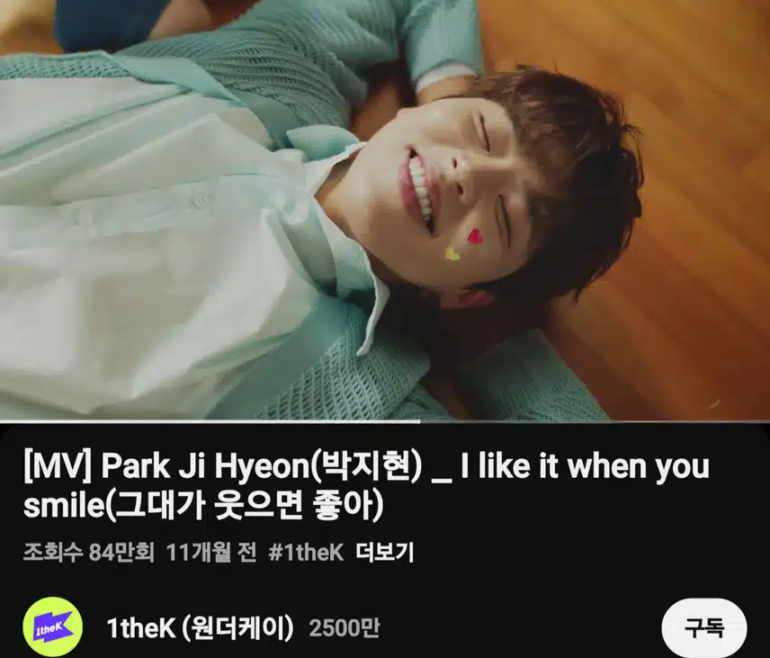 박지현 그대가 웃으면 좋아