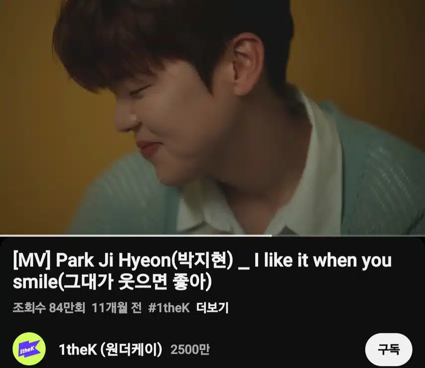 박지현 그대가 웃으면 좋아