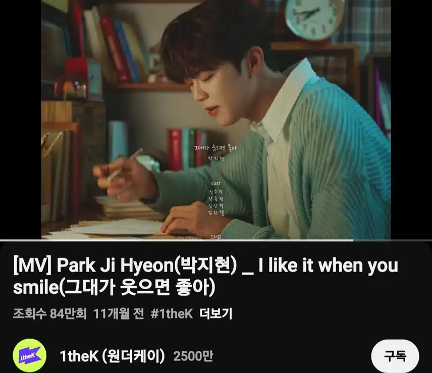 박지현 그대가 웃으면 좋아