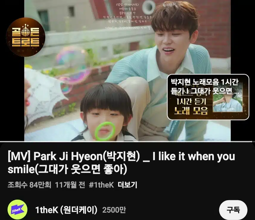 박지현 그대가 웃으면 좋아
