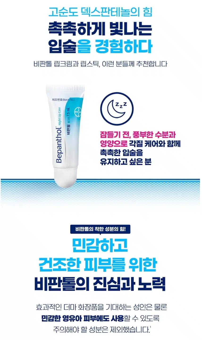 비판톨 립크림 추천해요