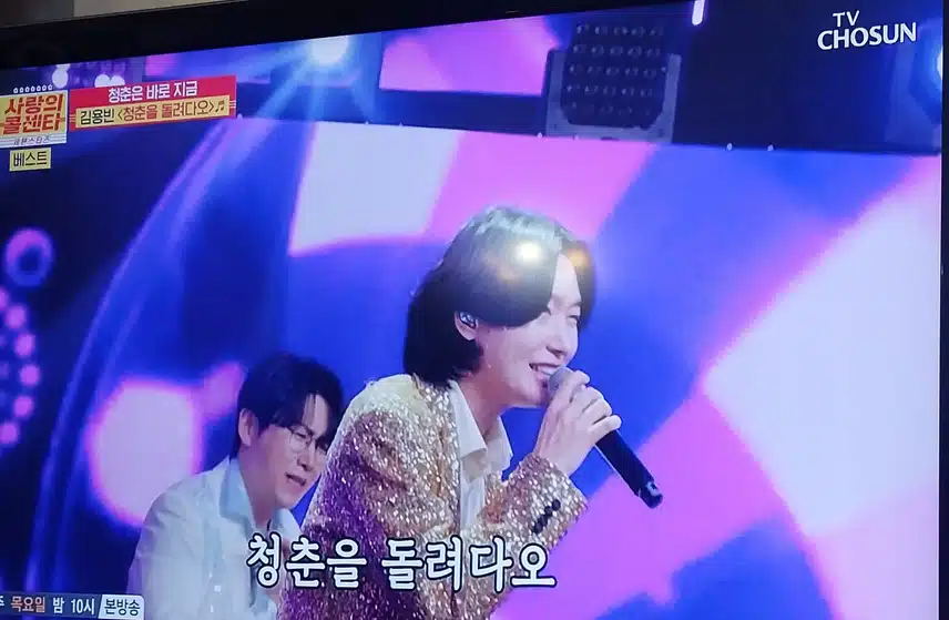 김용빈님이 청춘을 돌려다오 노래 불렀어요 