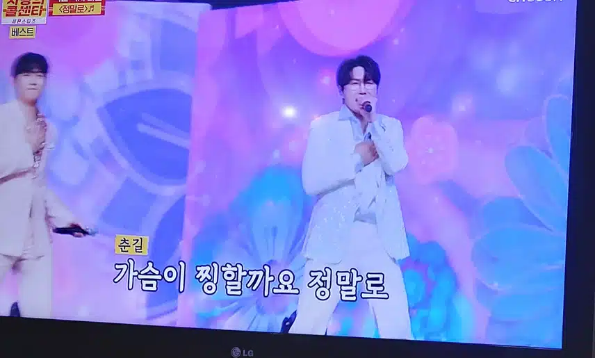 손빈아 춘길 최재명의 정말로무대 너무신나고 보기좋아요 