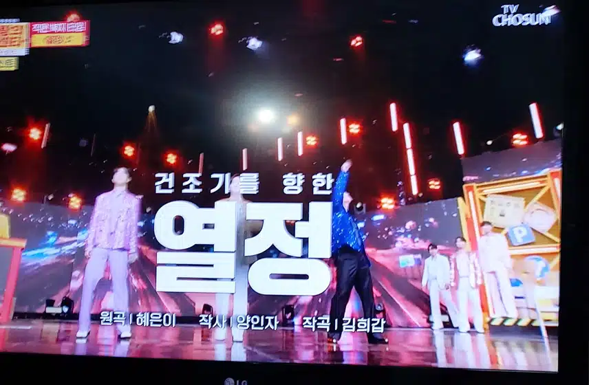 김용빈 천록담 추혁진의 열정무대 너무 잘어울리네요 
