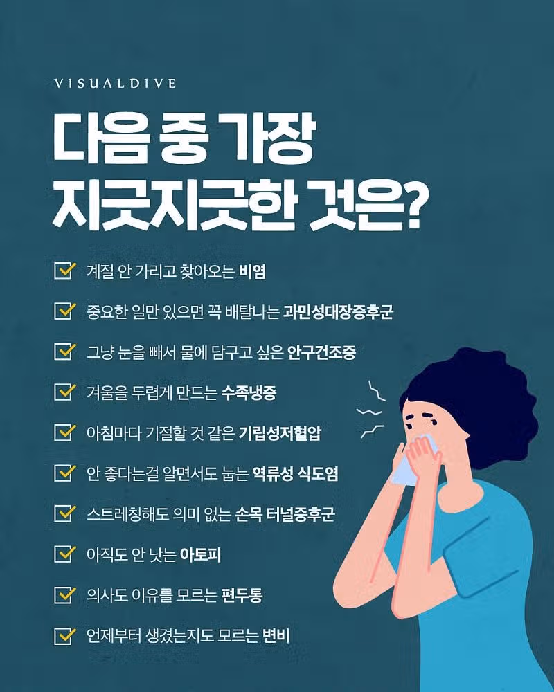 다음 중 가장 지긋지긋한 것은?