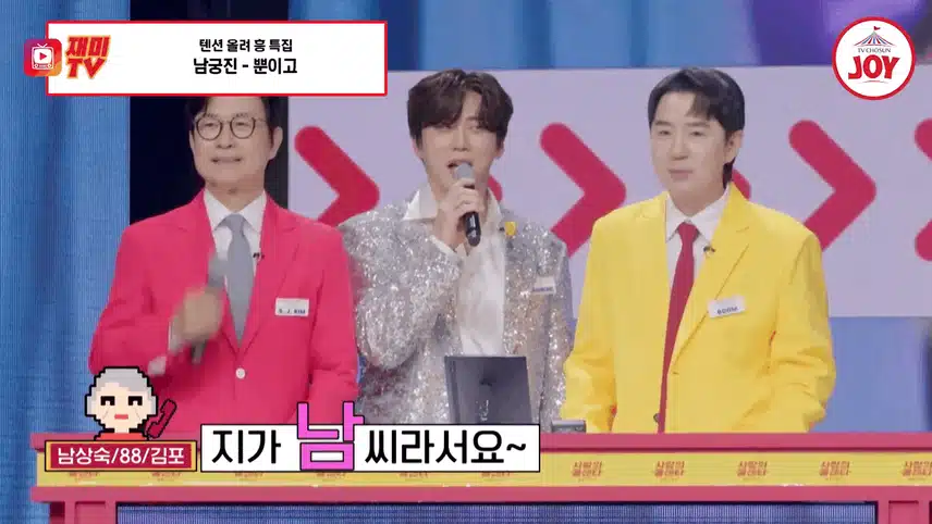  김포에서 온 특별한 팬심! 남궁진은 '흥의 황제' 인정! ✨