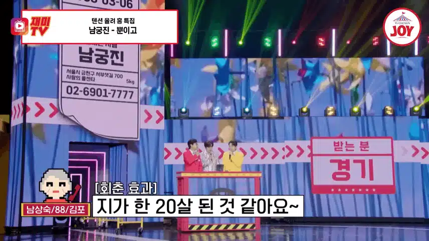  김포에서 온 특별한 팬심! 남궁진은 '흥의 황제' 인정! ✨