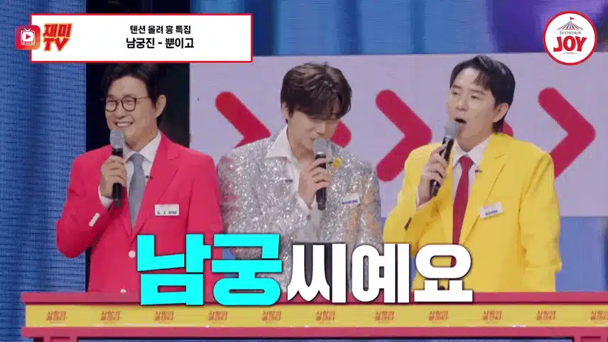  김포에서 온 특별한 팬심! 남궁진은 '흥의 황제' 인정! ✨