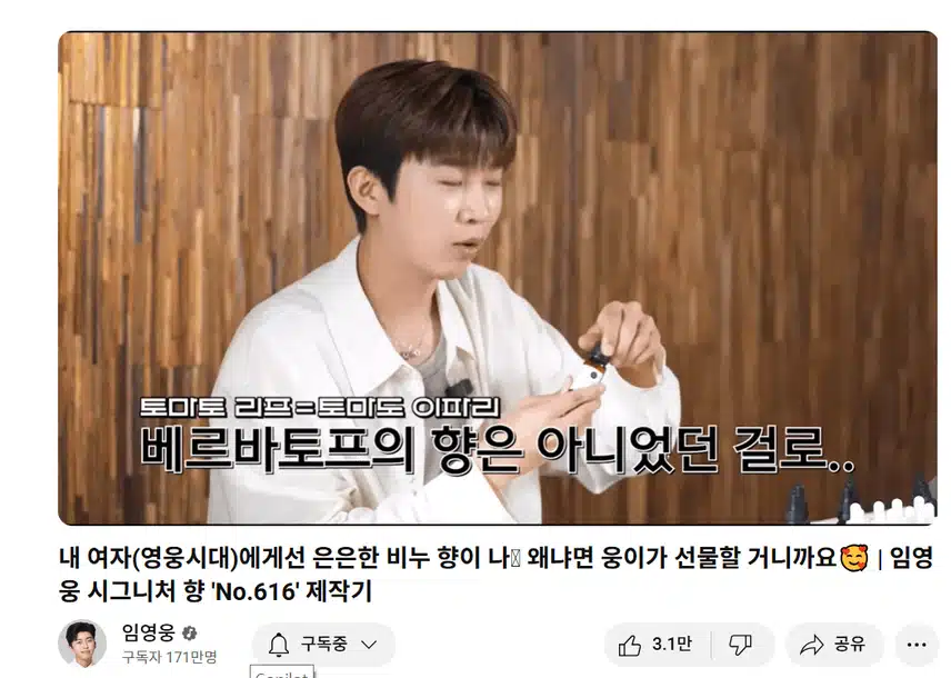 임영웅의 향기 NO616 