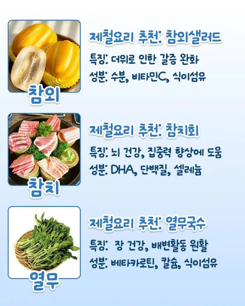 6월 제철 음식 모음