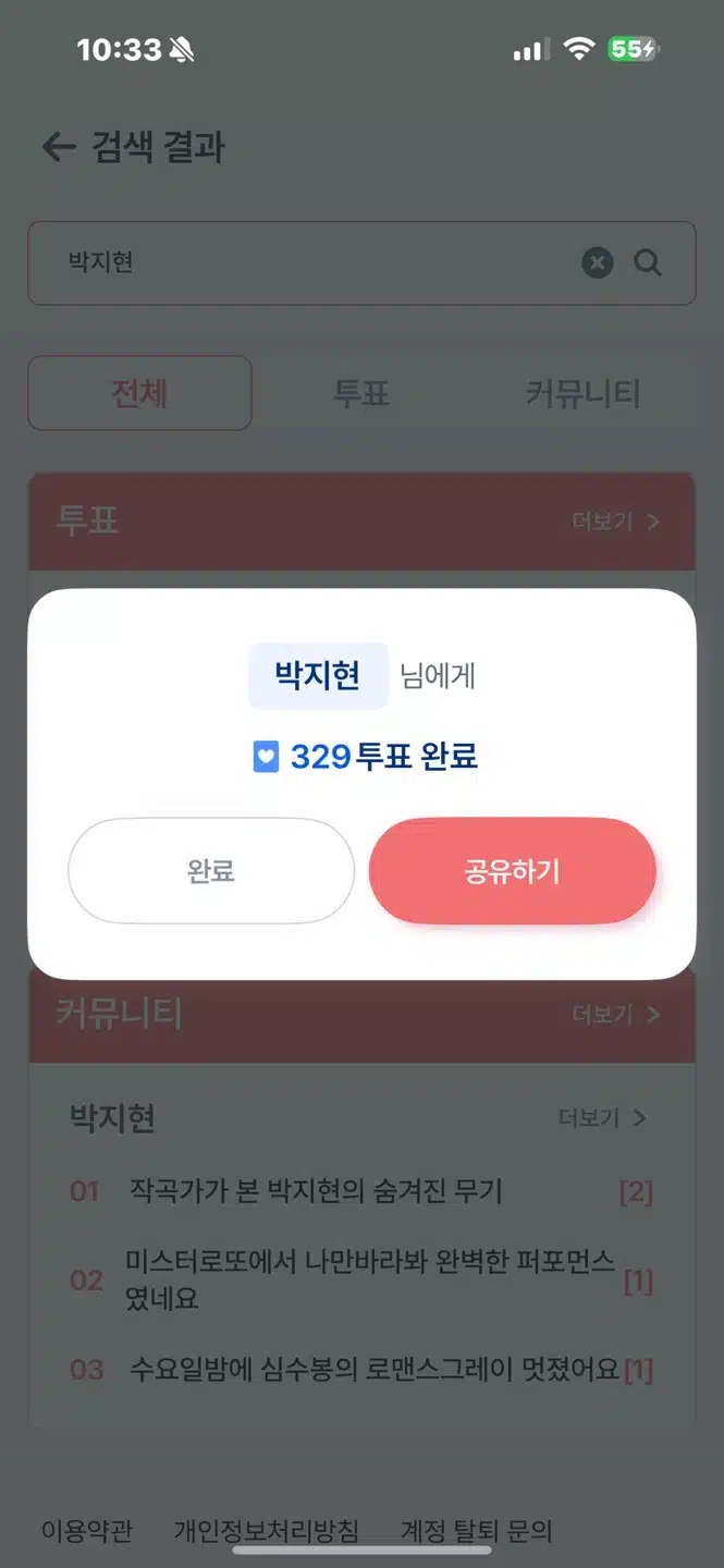 오늘도 투표완료~ 