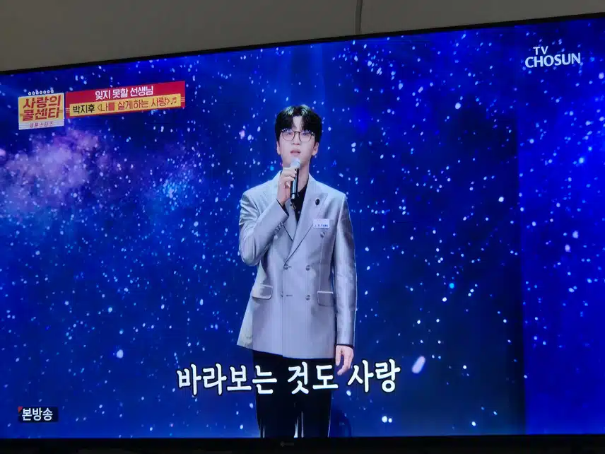 박지후님 아깝게 선물은 주지 못했지만..감동적 무대였어요