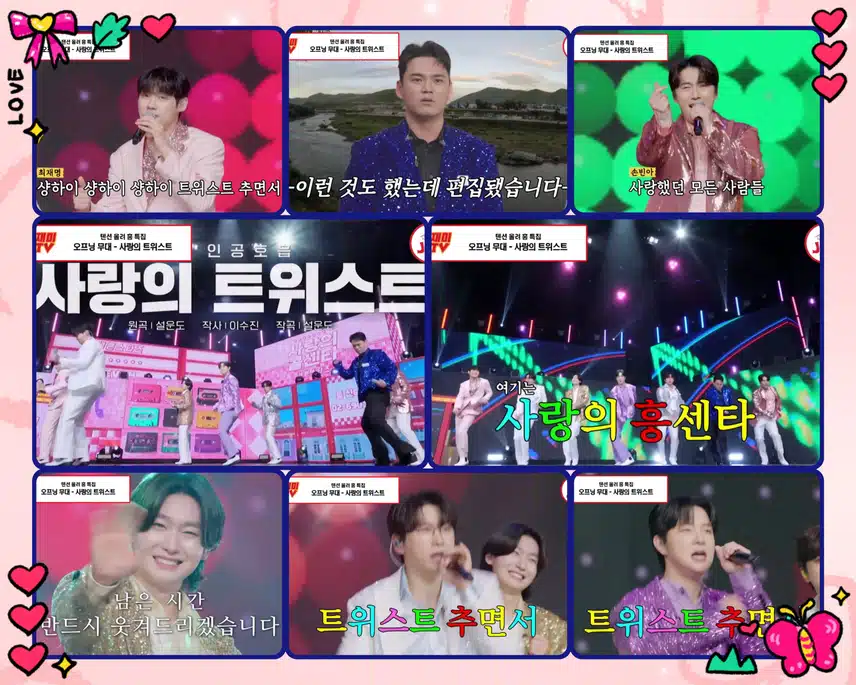 TOP7 표 역대급 흥 잔치! <TOP7 ' 사랑의 트위스트'>