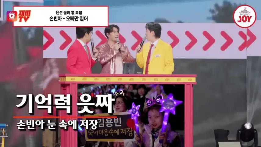 사랑의 콜센타 [흥에 살고 흥에 죽는다 ]