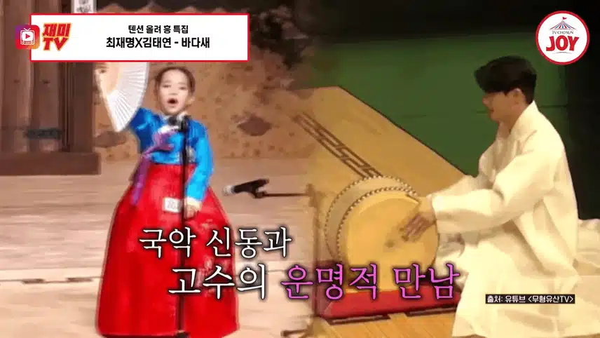 사랑의 콜센타 [흥에 살고 흥에 죽는다 ]
