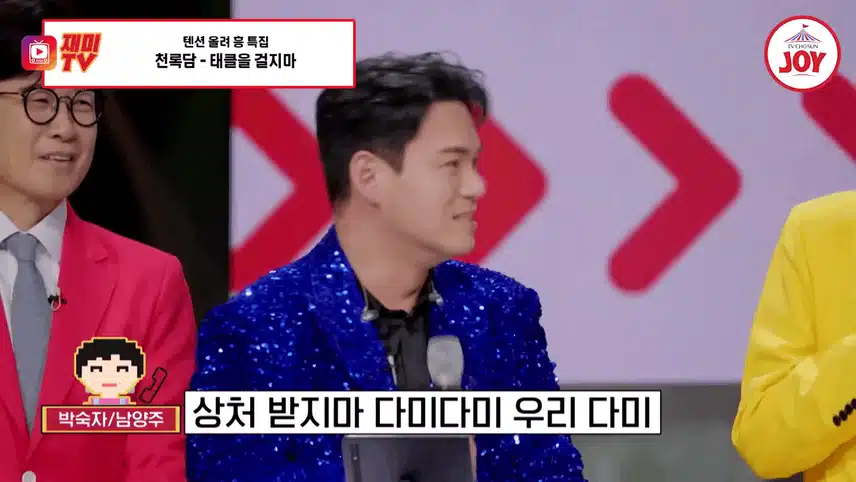 사랑의 콜센타 [흥에 살고 흥에 죽는다 ]
