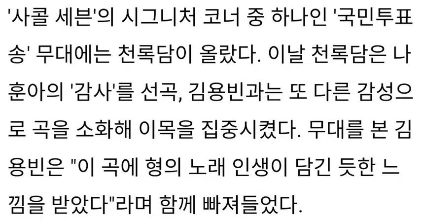 ♦️사콜세븐 천록담, 국민투표송 무대 