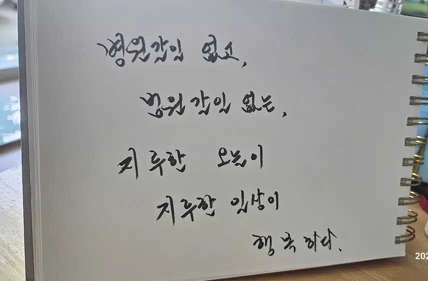 삶을 바꾸는 말