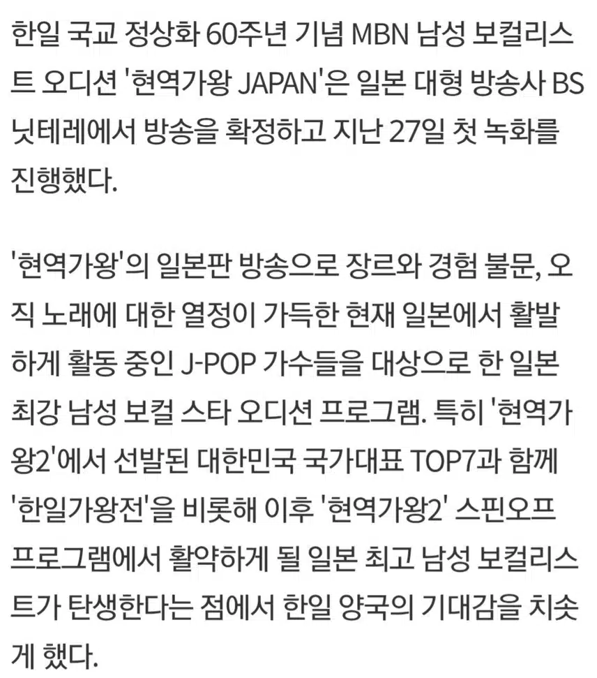 ♦️현역가왕' 일본판 나온다.박서진 '현역가왕2' 안심 금지