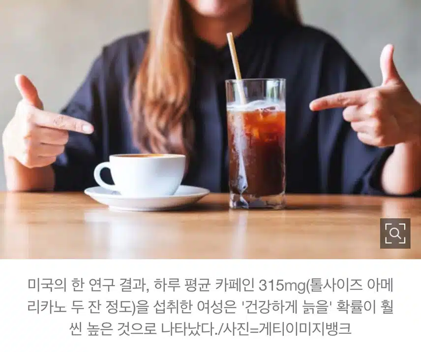 아메리카노 두 잔, 마신 여성과 안 마신 여성의 차이… “놀라운 변화”