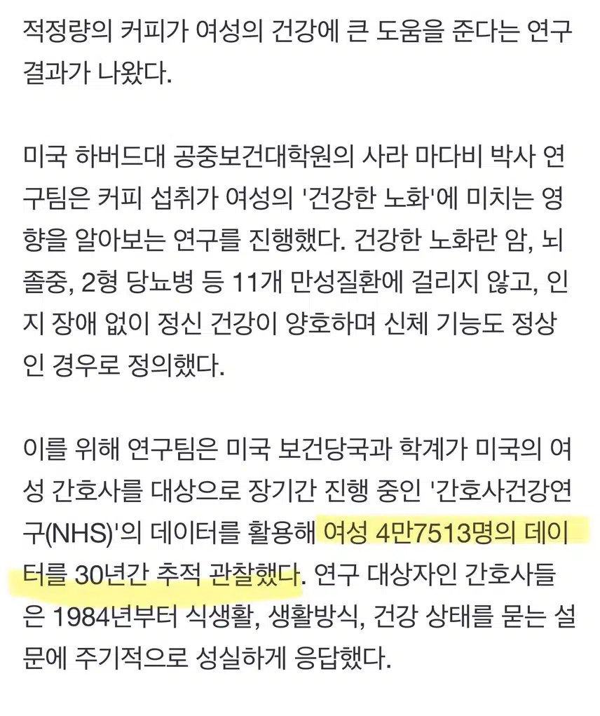 아메리카노 두 잔, 마신 여성과 안 마신 여성의 차이… “놀라운 변화”