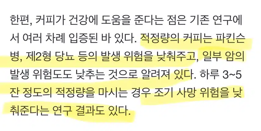 아메리카노 두 잔, 마신 여성과 안 마신 여성의 차이… “놀라운 변화”