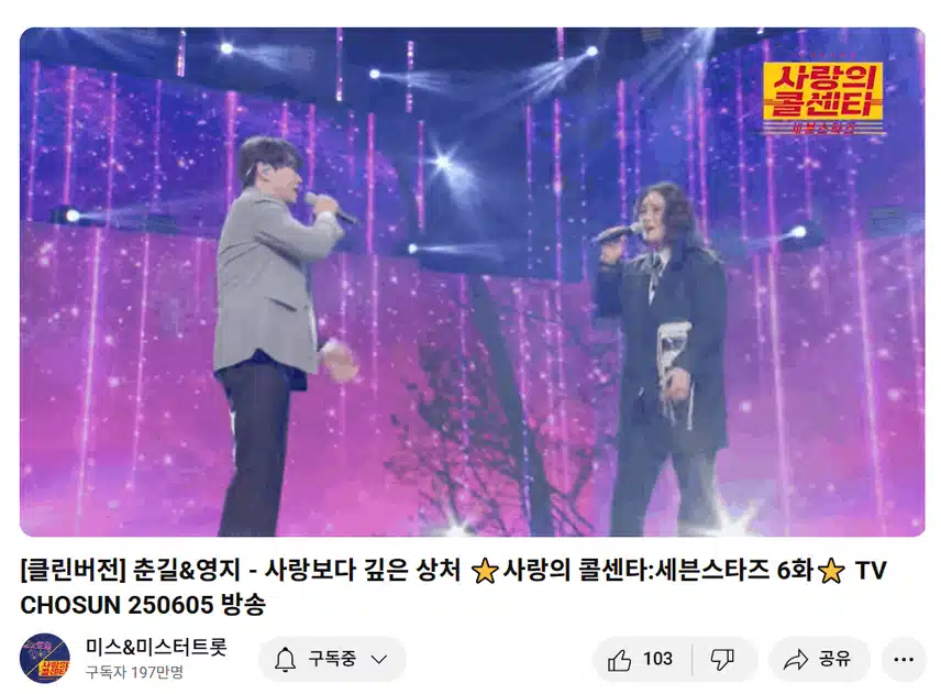 사랑보다깊은상처 영지님과의 듀엣