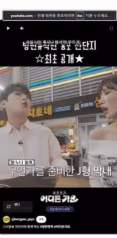J형 막내 찬원님 방판뮤직 전단지도 직접 만들어왔네요