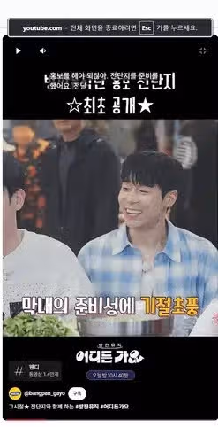 J형 막내 찬원님 방판뮤직 전단지도 직접 만들어왔네요