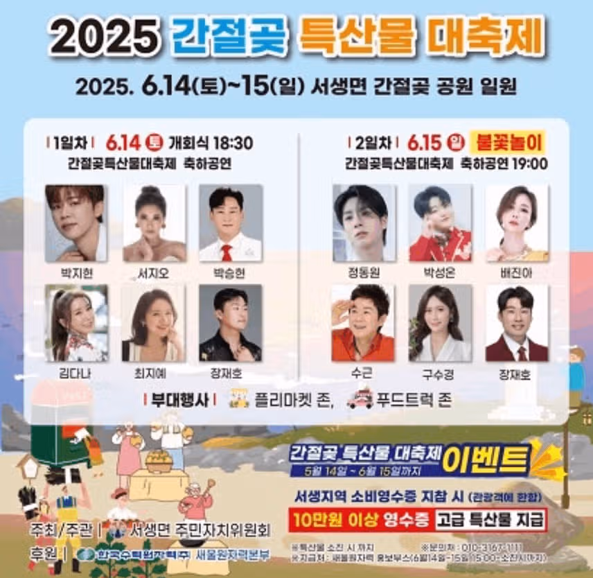 박지현님 2025 간절곶 특산물 대축제 개회식에서 축하공연을 해요 
