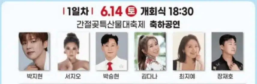 박지현님 2025 간절곶 특산물 대축제 개회식에서 축하공연을 해요 