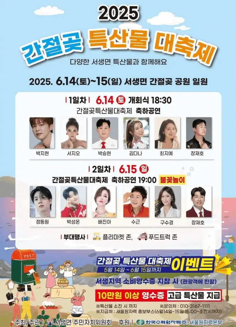박지현님 2025 간절곶 특산물 대축제 개회식에서 축하공연을 해요 
