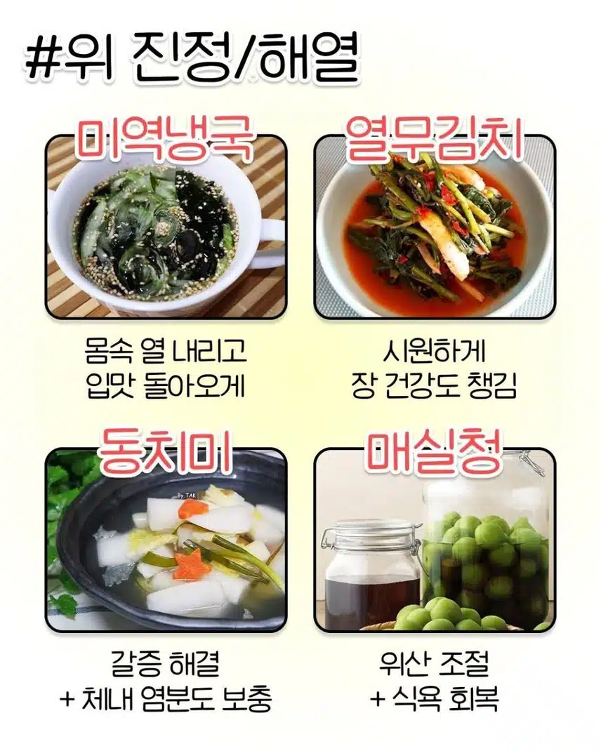 더위 먹었을 때 도움이 되는 음식