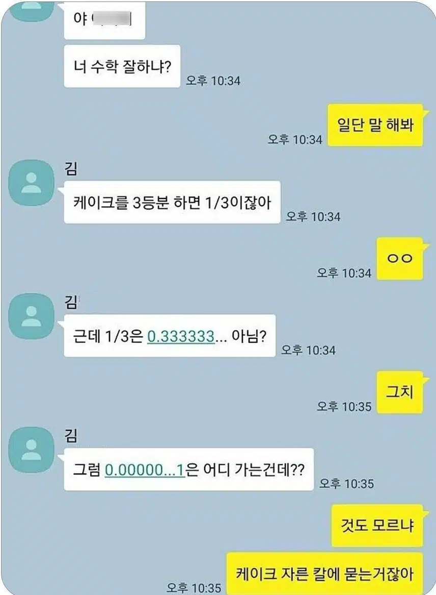 기적의 수학자