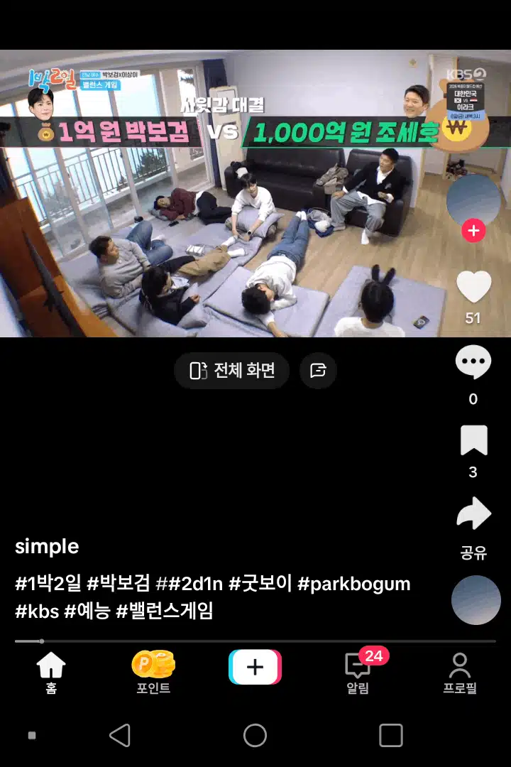 1억원 박보검vs1000억 조세호 누굴 고르나요