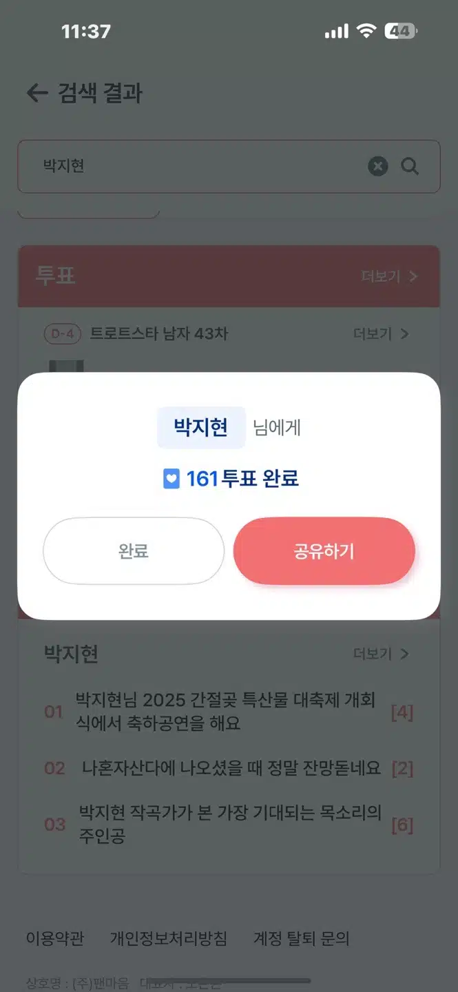 공유일 투표로 마무리해요!! 