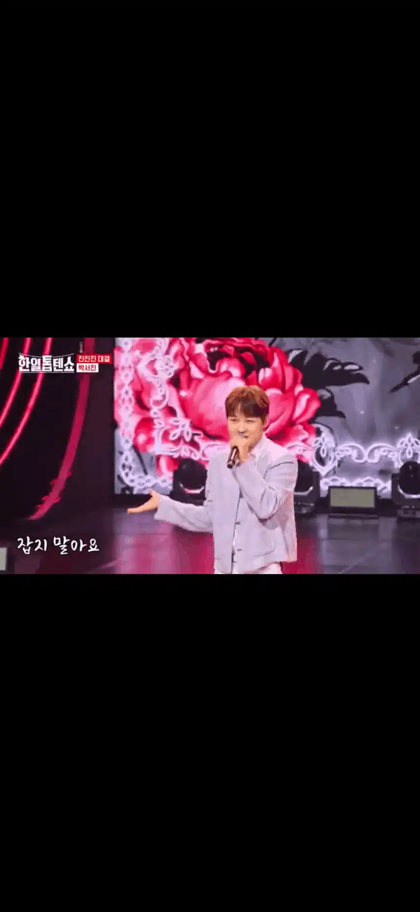박서진님 넘 잘불러서 놀랏어요