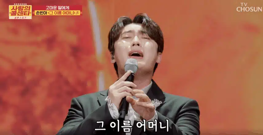 손빈아님 ‘그 이름 어머니’ 노래 깊은 감성 담아 절절하게 불렀어요.