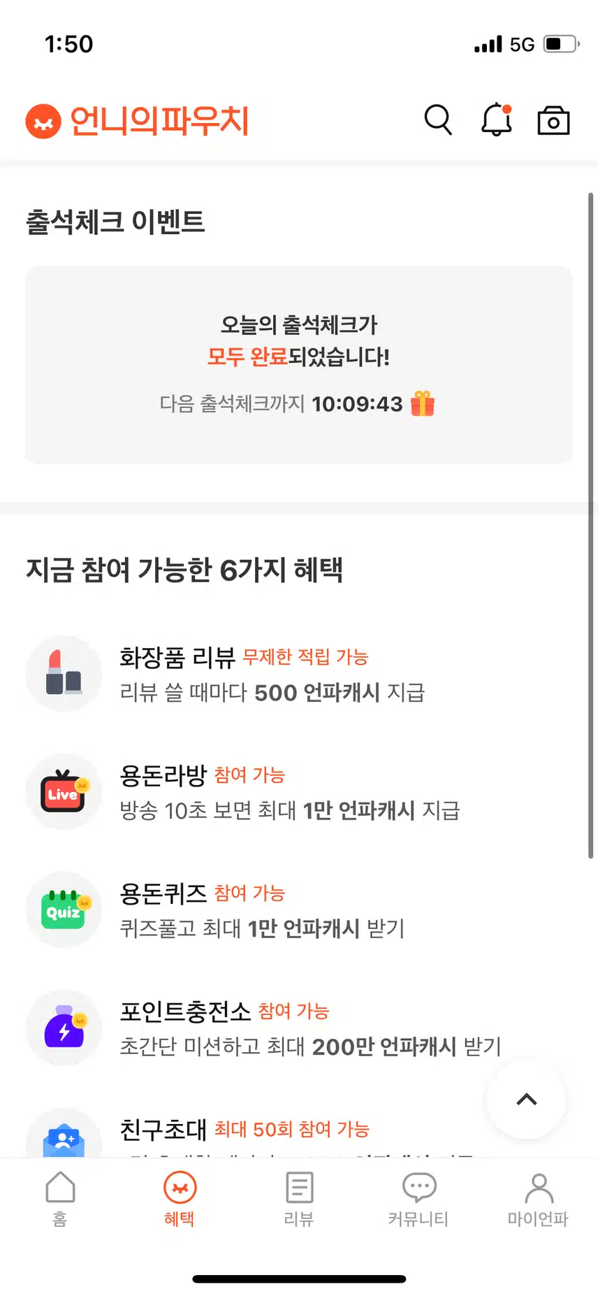 출첵완료