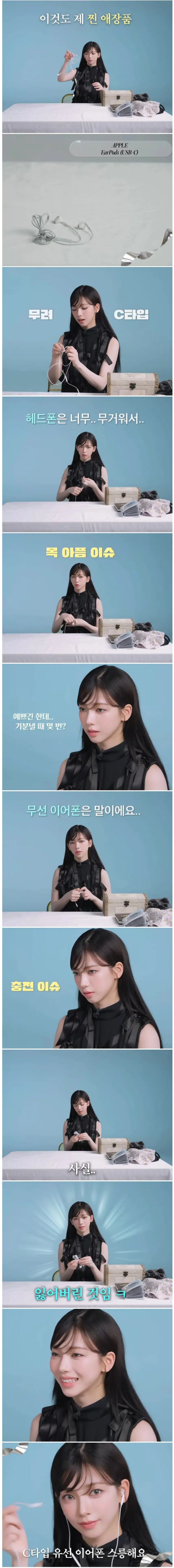 카리나가 유선 이어폰만 쓰는 이유