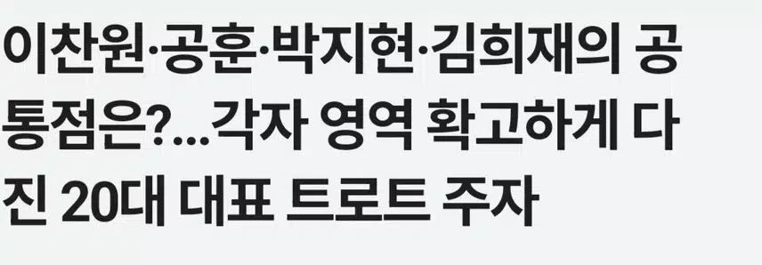 각자 영역을 확고하게 다진 20대 대표 트롯주자