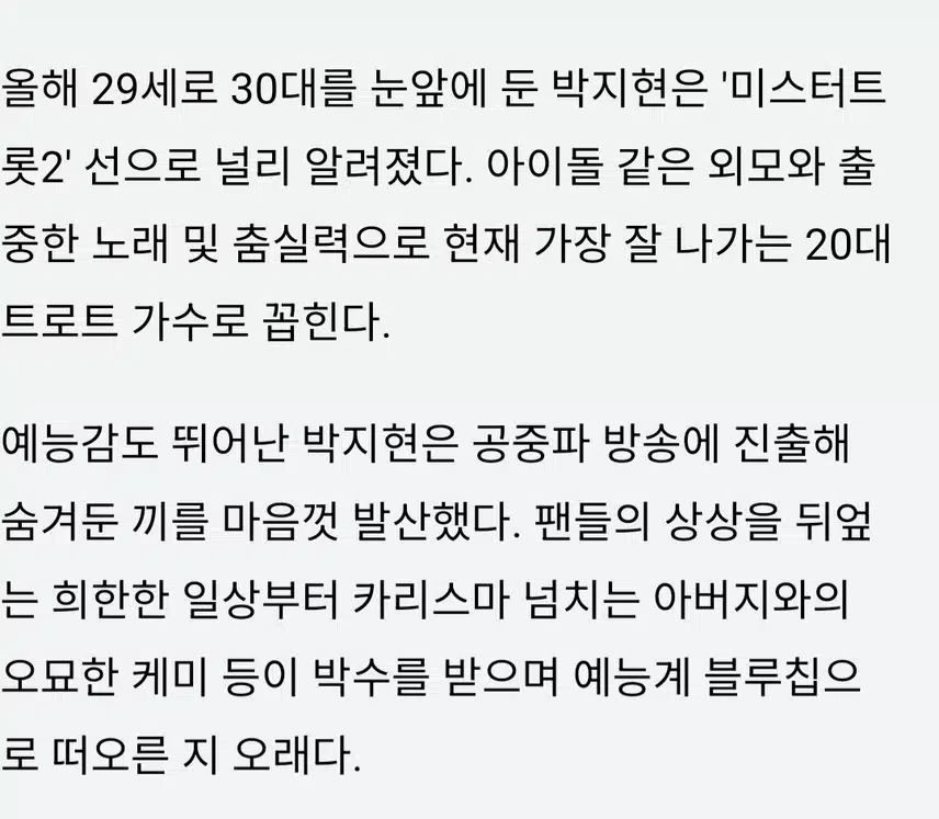 각자 영역을 확고하게 다진 20대 대표 트롯주자