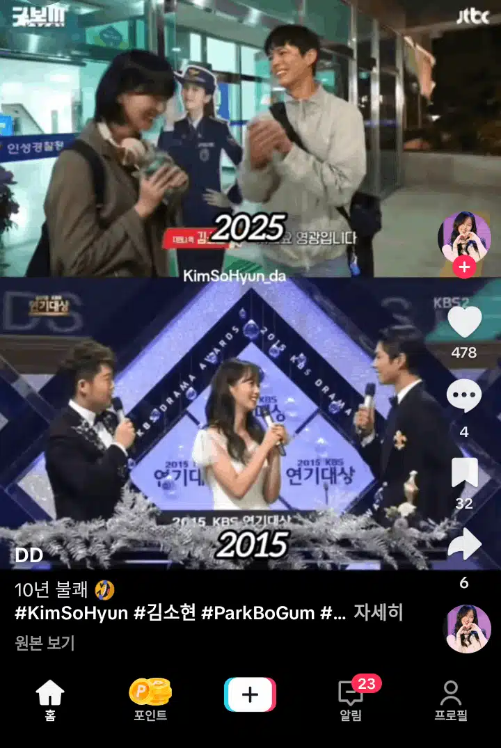 박보검님이 김소현님과  10년만에 재회 