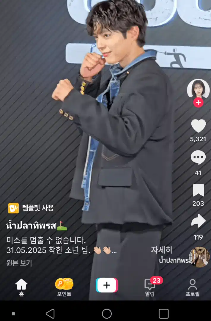 굿보이  윤동주 박보검님  복싱 폼나요
