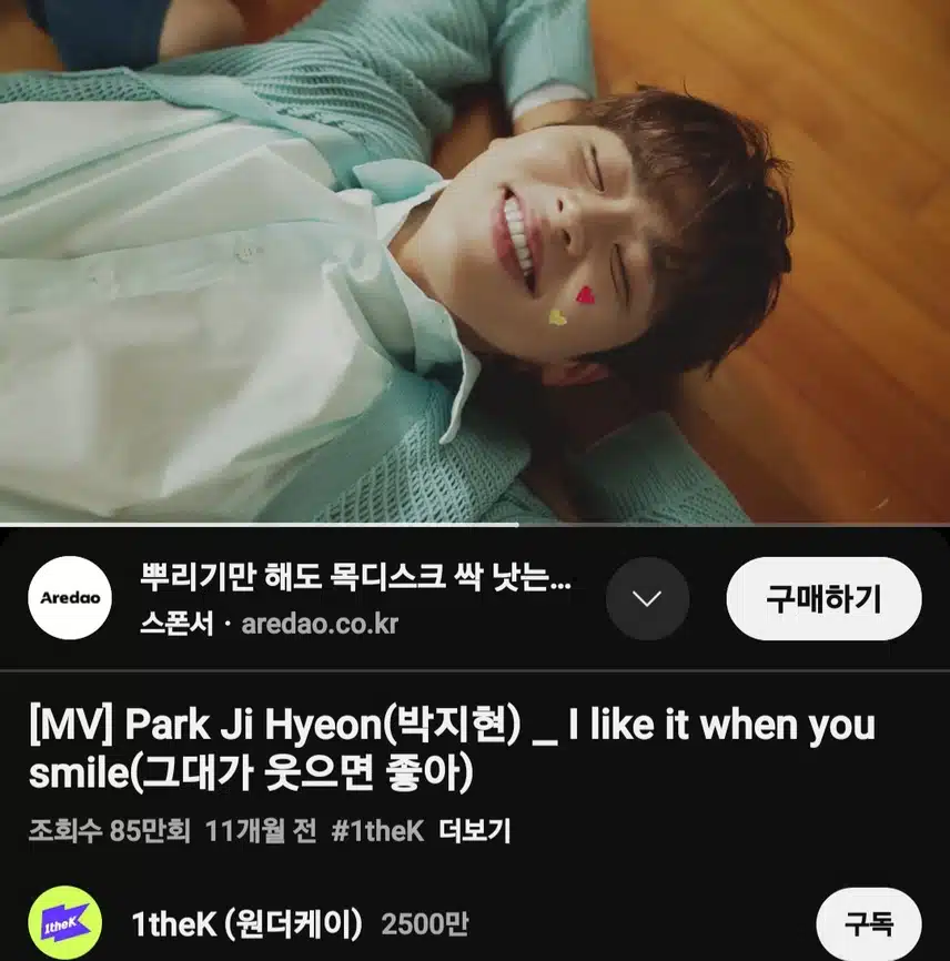 지현님의 그대웃 뮤비 봤지현